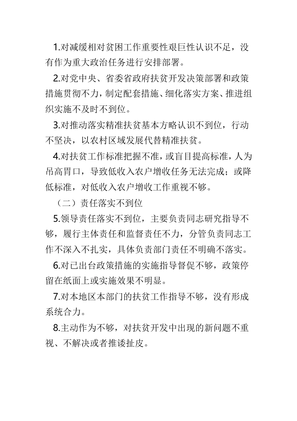 关于开展扶贫领域作风问题专项治理的实施方案范文4篇.doc_第3页