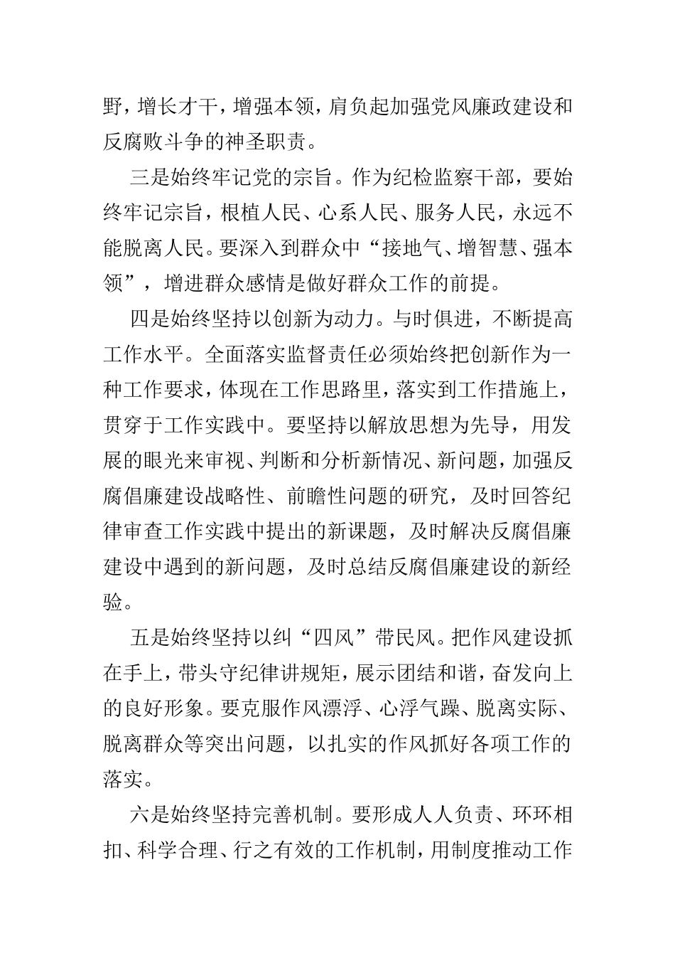关于纪检监察工作心得体会范文5篇.doc_第2页