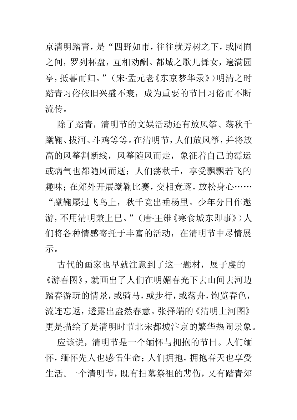 关于清明节感怀征文精选4篇.doc_第2页
