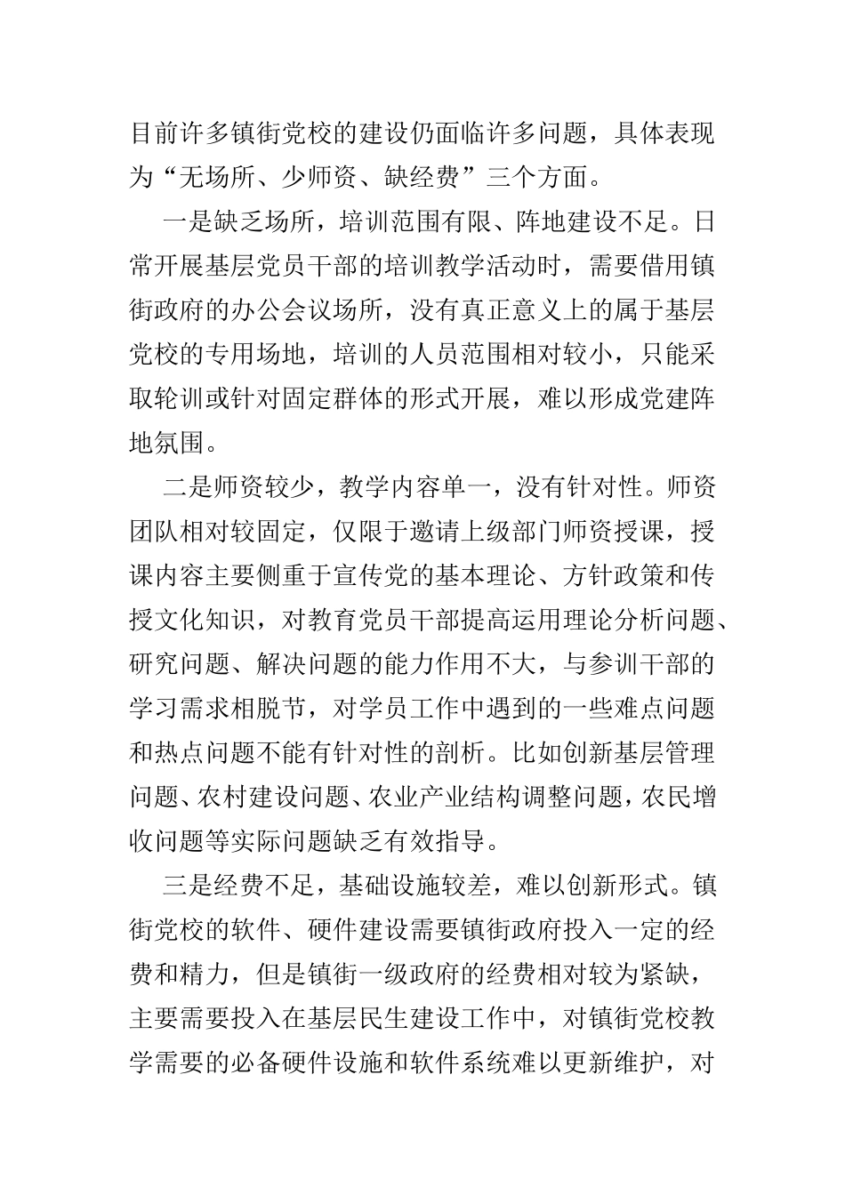 关于人才管理对策建议范文4篇.doc_第3页