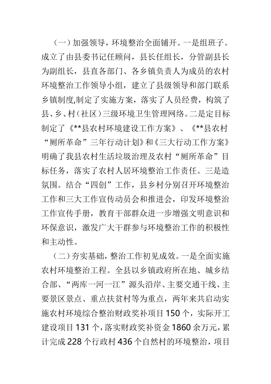 关于人居环境整治助力乡村振兴的调研报告4篇.doc_第2页