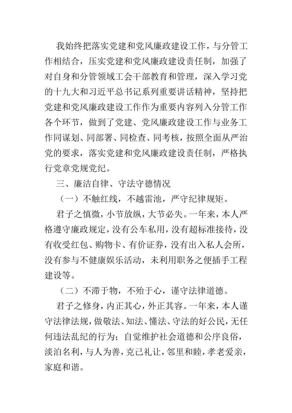 关于收费站述职述德述廉报告精选4篇.doc_第3页