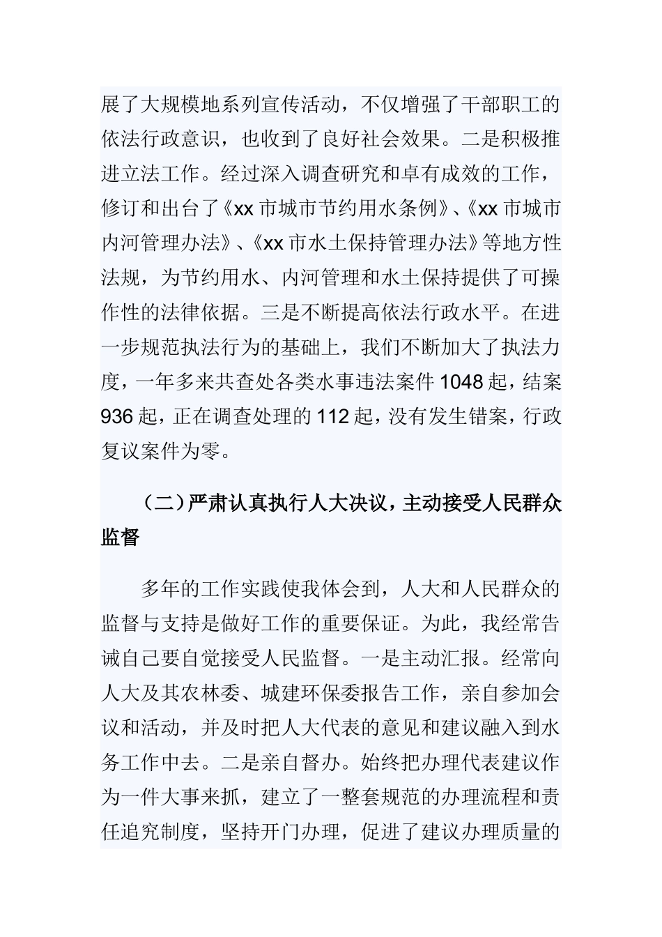 关于水务局述职报告3篇合集.doc_第2页