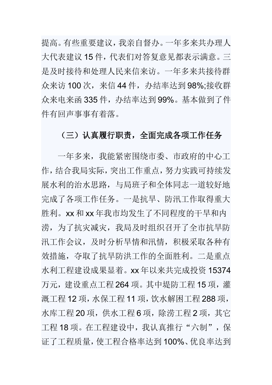关于水务局述职报告3篇合集.doc_第3页