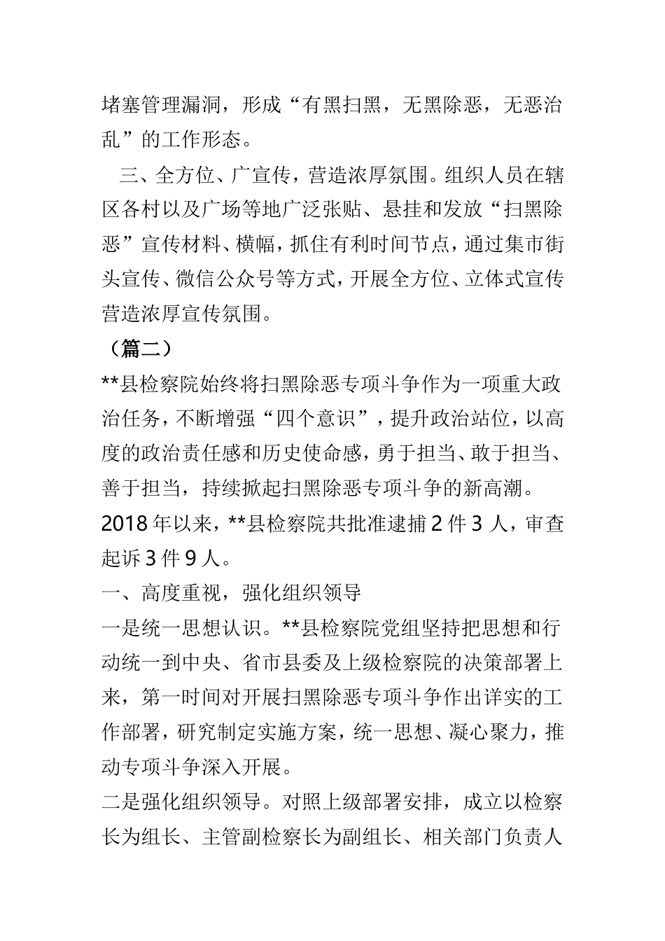 关于扫黑除恶专项斗争通讯稿两篇.doc_第2页