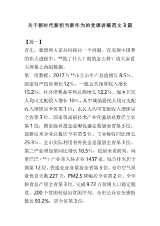 关于新时代新担当新作为的党课讲稿范文3篇.doc