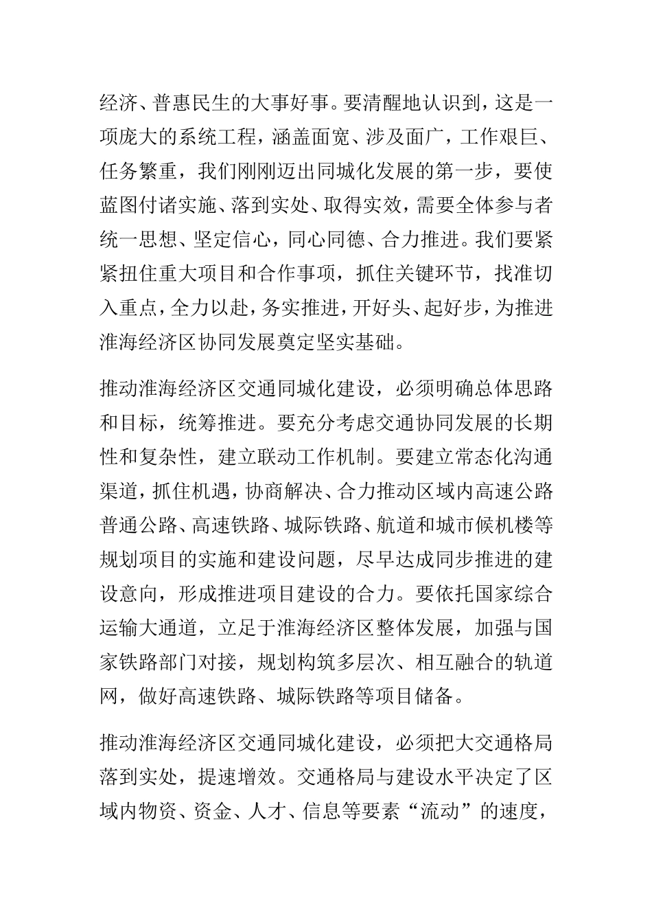 关于同心同德交通先行报告.doc_第2页