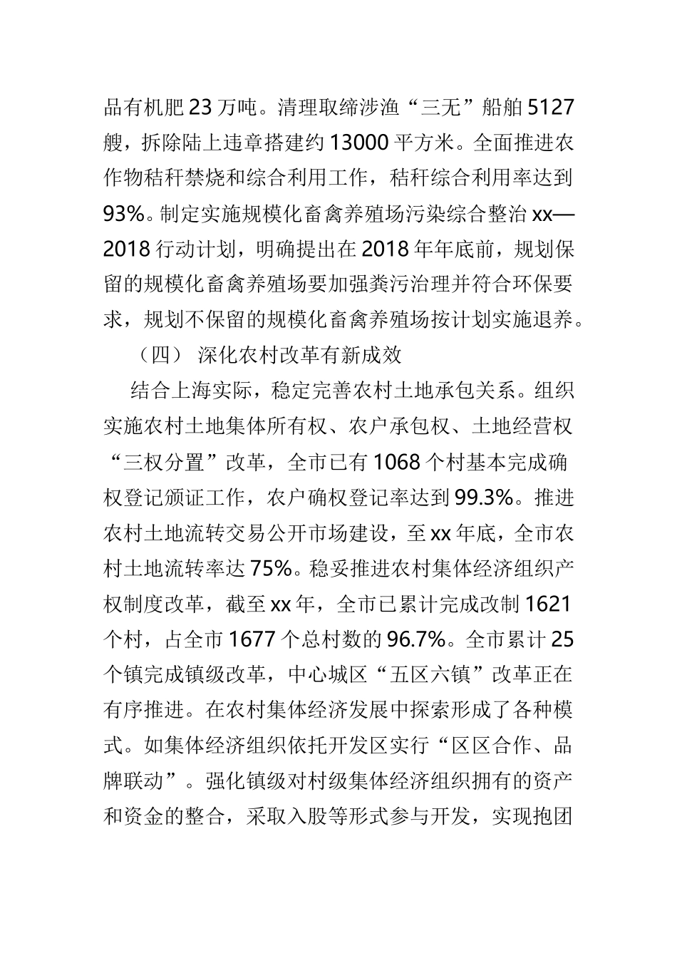 关于新农村建设调研情况报告3篇.doc_第3页