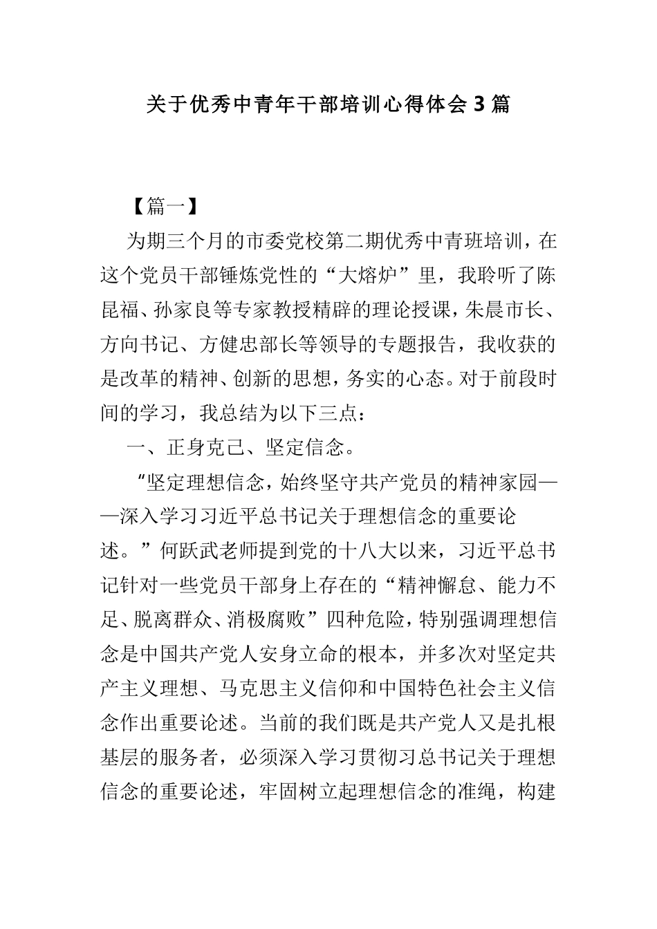 关于优秀中青年干部培训心得体会3篇.doc_第1页