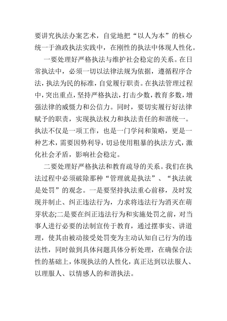 关于执政为民心得体会范文4篇.doc_第3页