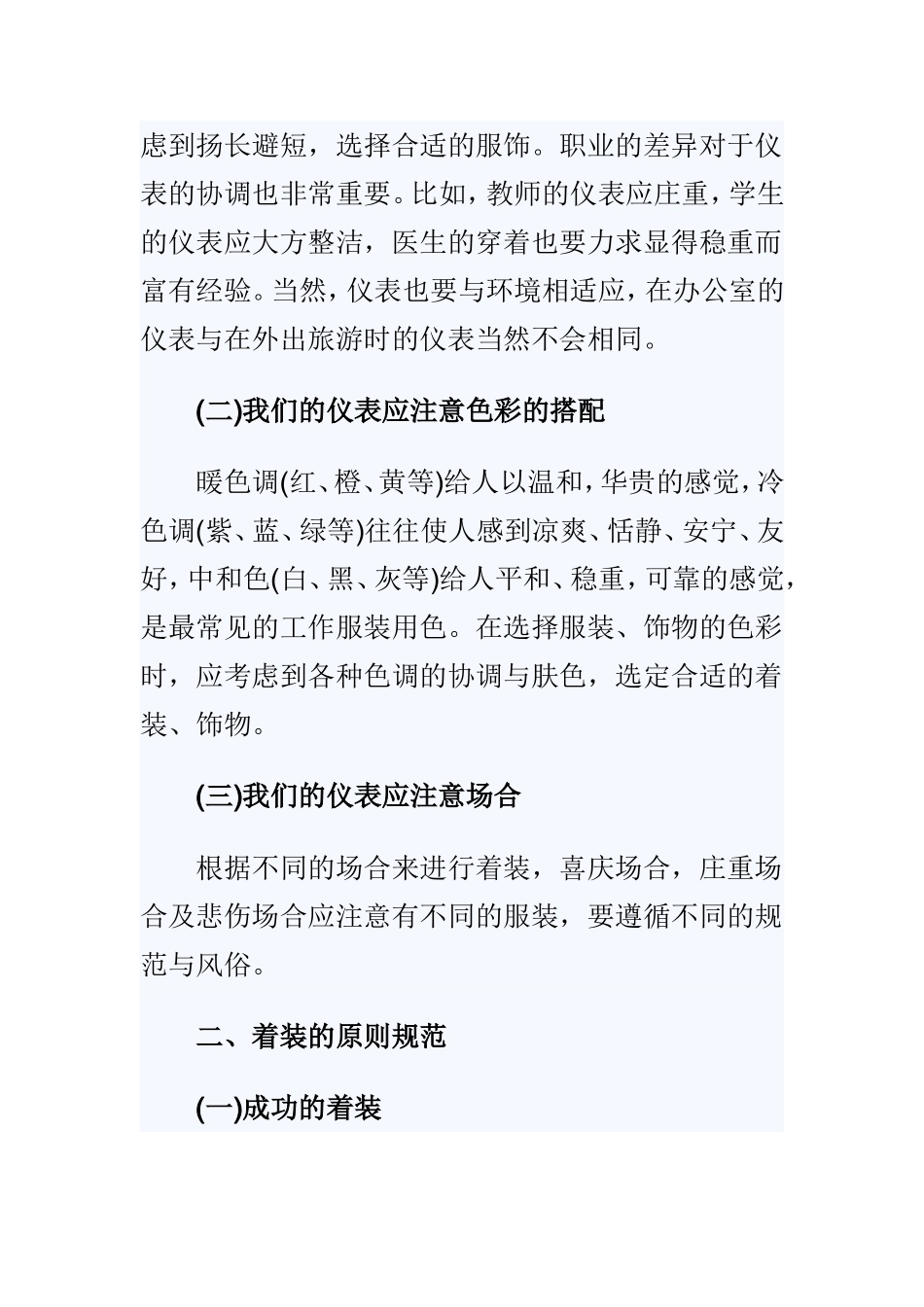 关于职场必知仪表礼仪知识要点.doc_第2页