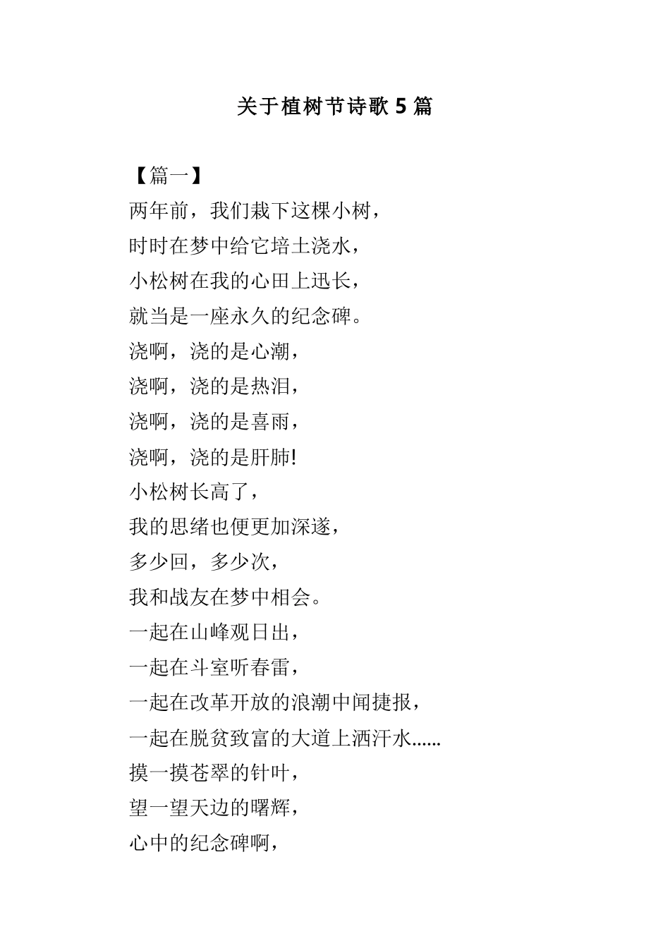 关于植树节诗歌5篇.doc_第1页