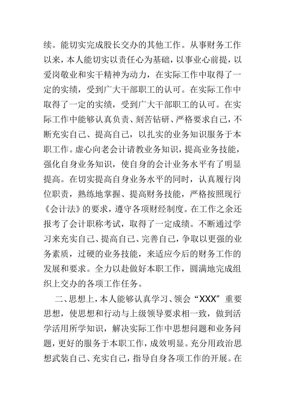 关于优秀员工推荐材料5篇.doc_第2页