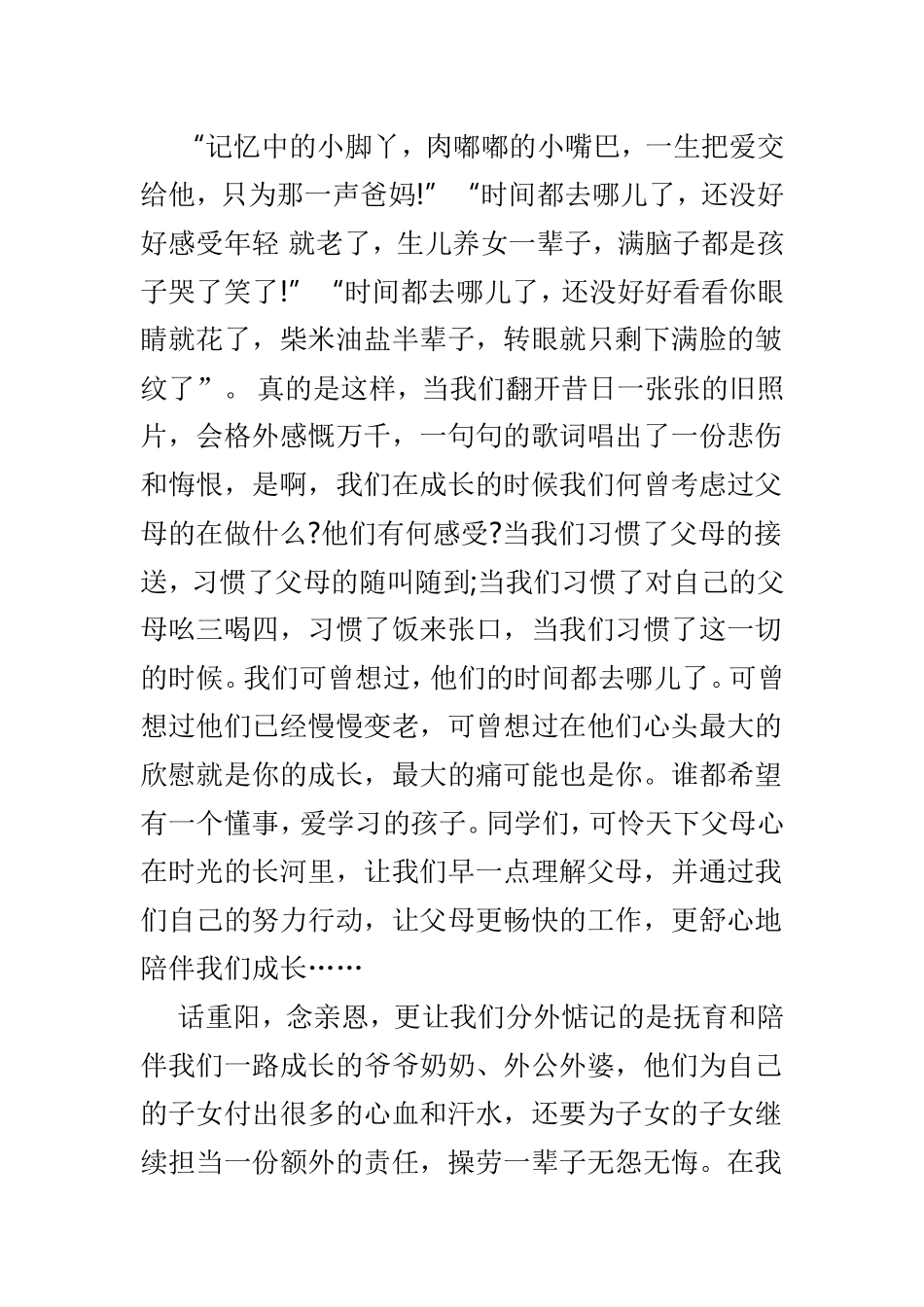 关于重阳节国旗下讲话材料4篇.doc_第2页