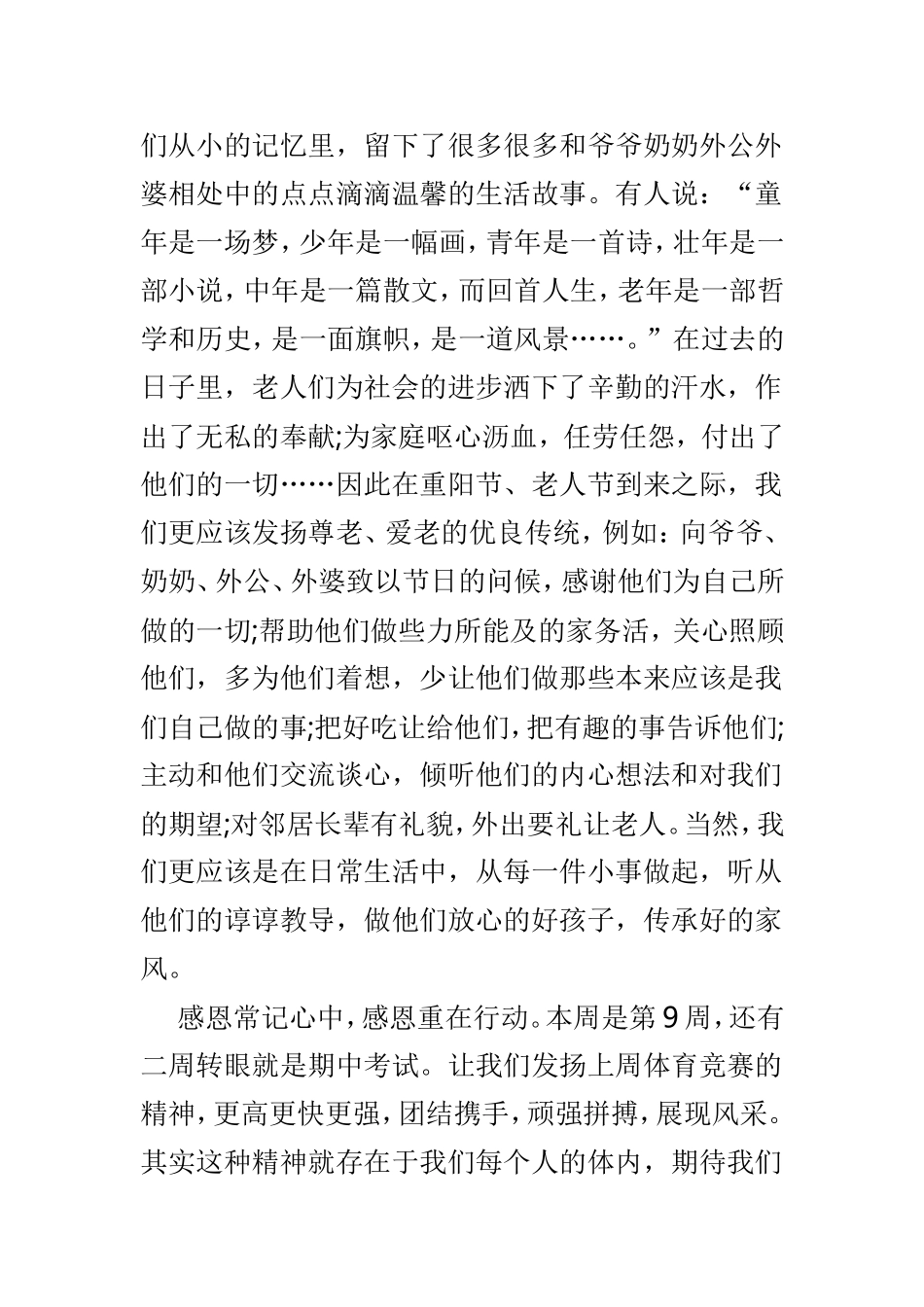 关于重阳节国旗下讲话材料4篇.doc_第3页