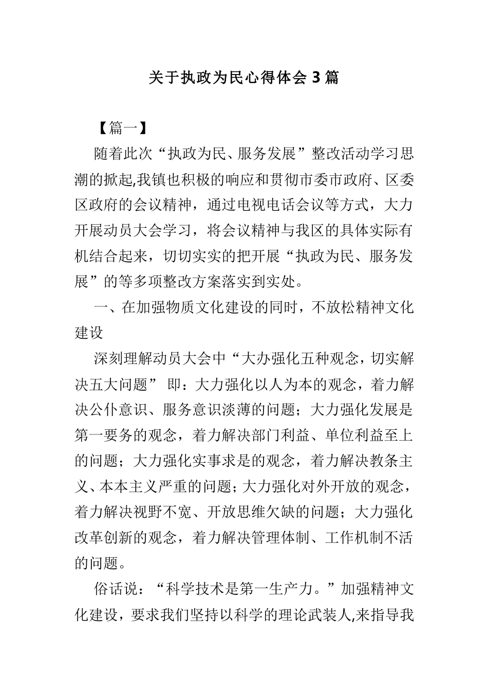 关于执政为民心得体会3篇.doc_第1页