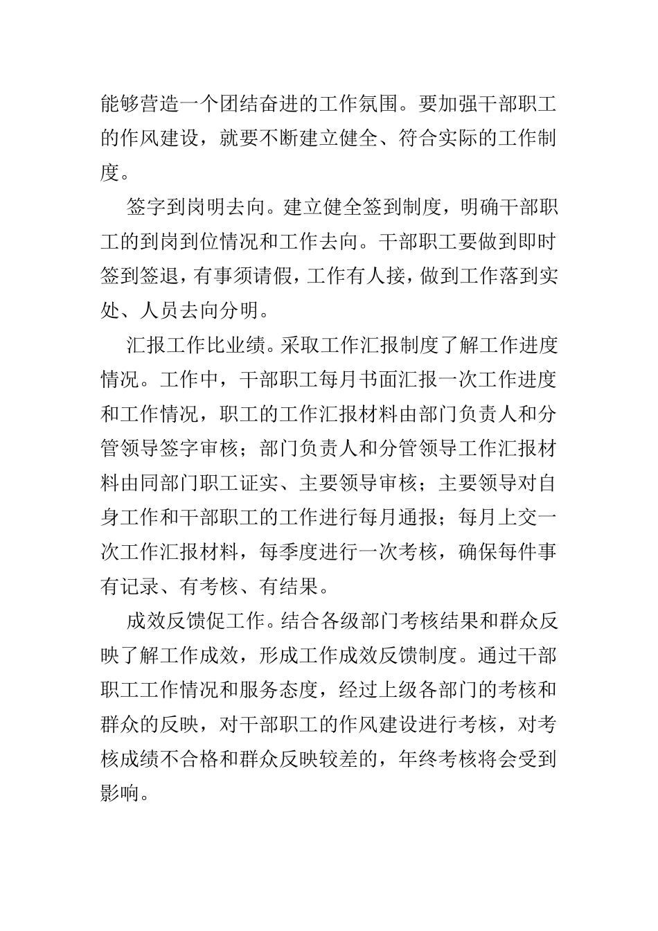关于作风建设短评6篇供参考.doc_第2页