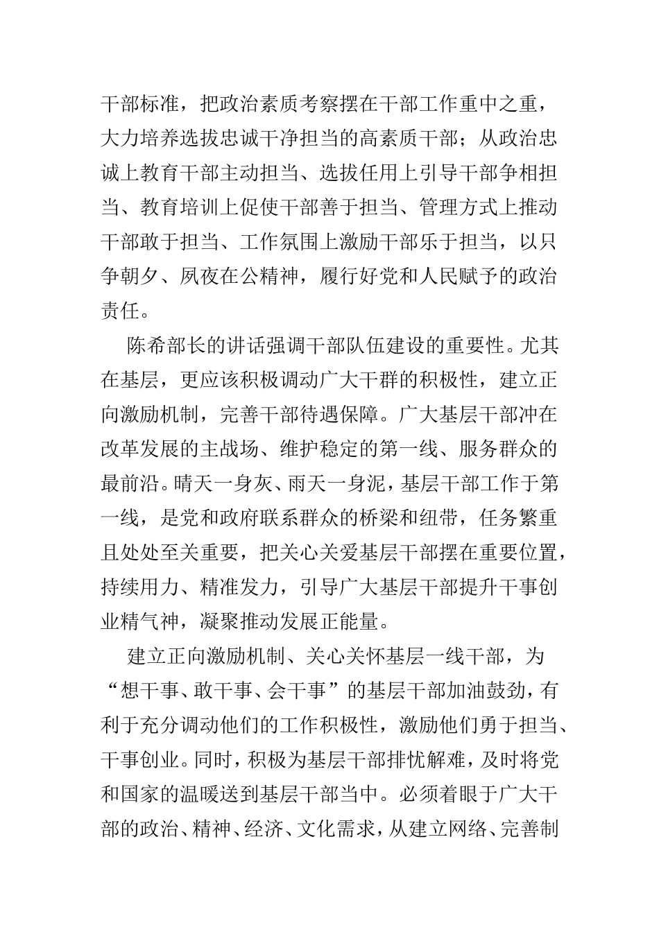 关于正向激励机制的思考文章4篇.doc_第3页