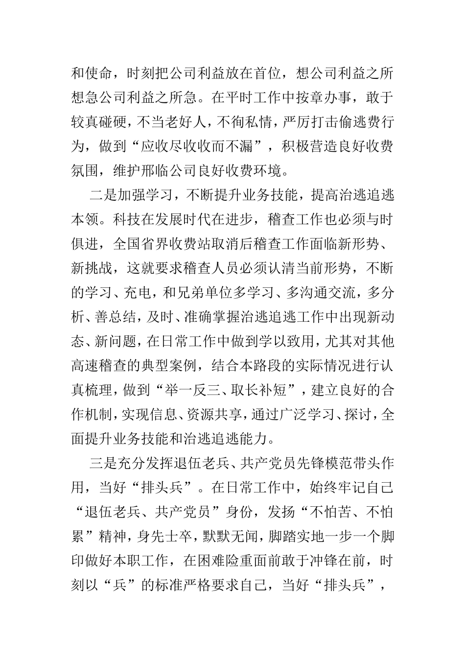 观《时代楷模—杜富国先进事迹》有感体会4篇.doc_第2页