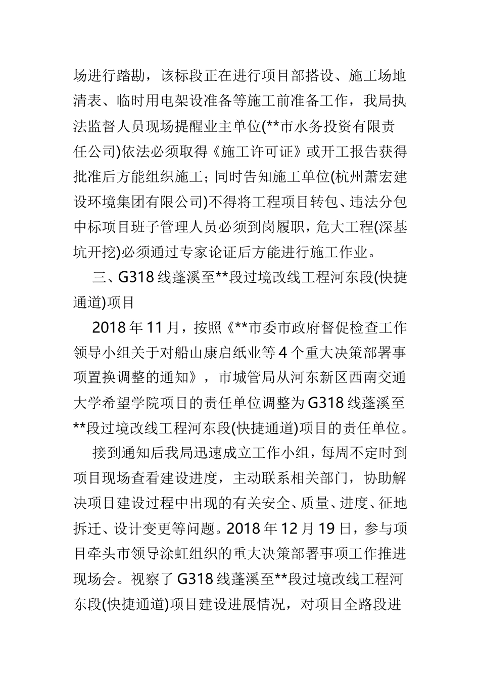 关于重大决策部署事项完成情况报告4篇.doc_第3页