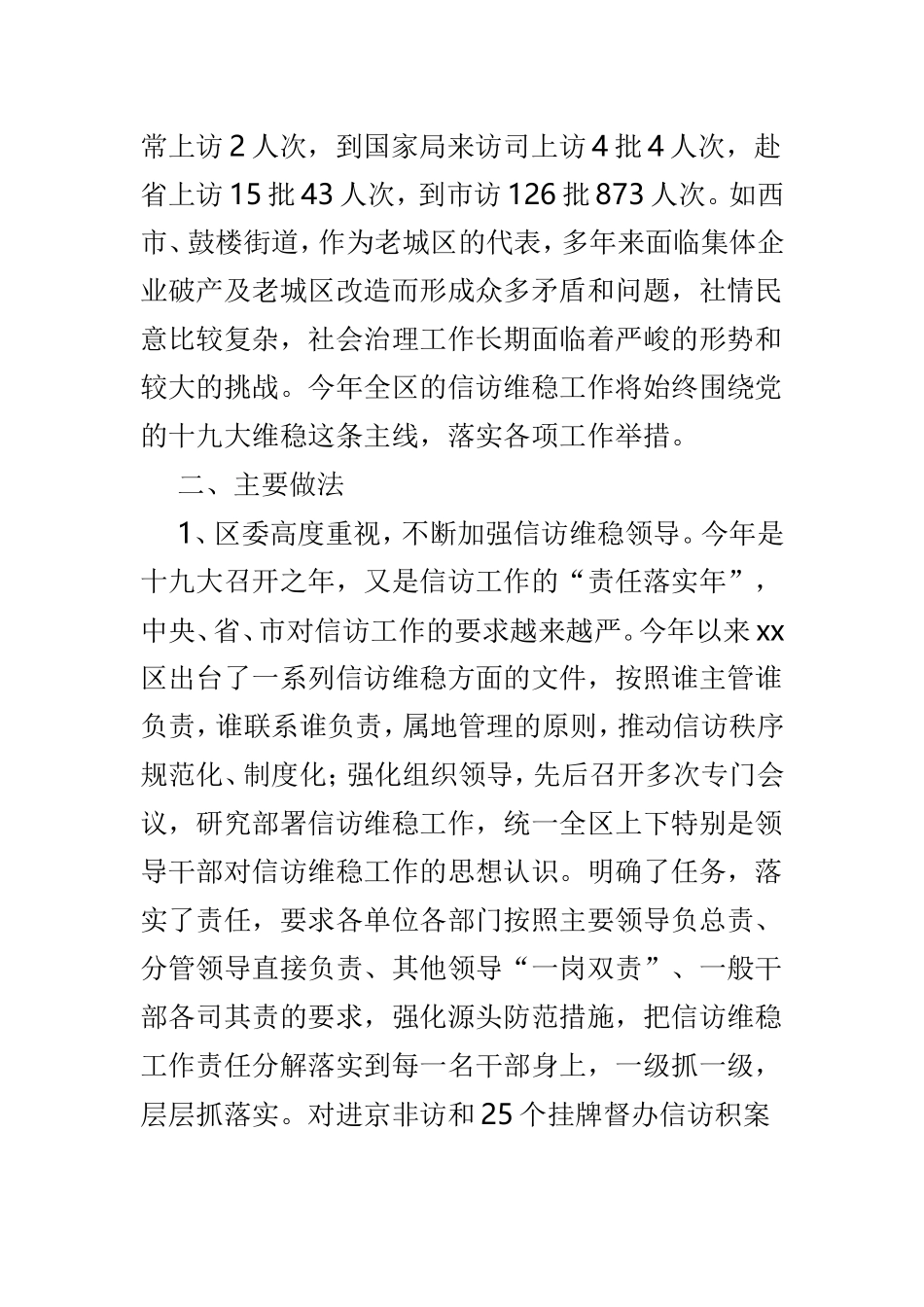 关于信访工作调研报告5篇.doc_第2页