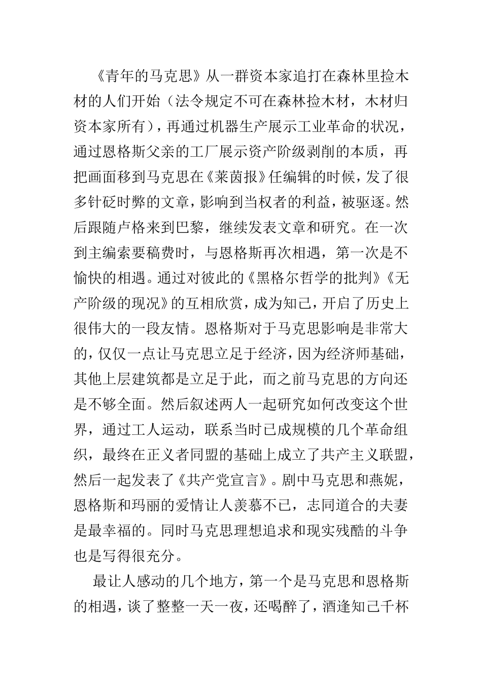 观《青年马克思》有感4篇.doc_第2页