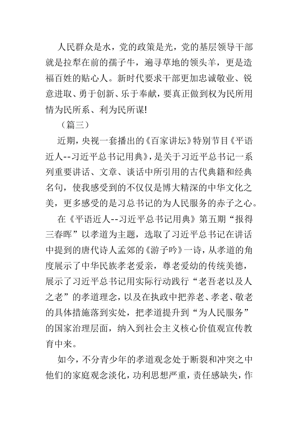 观《平“语”近人》后有感5篇.doc_第3页