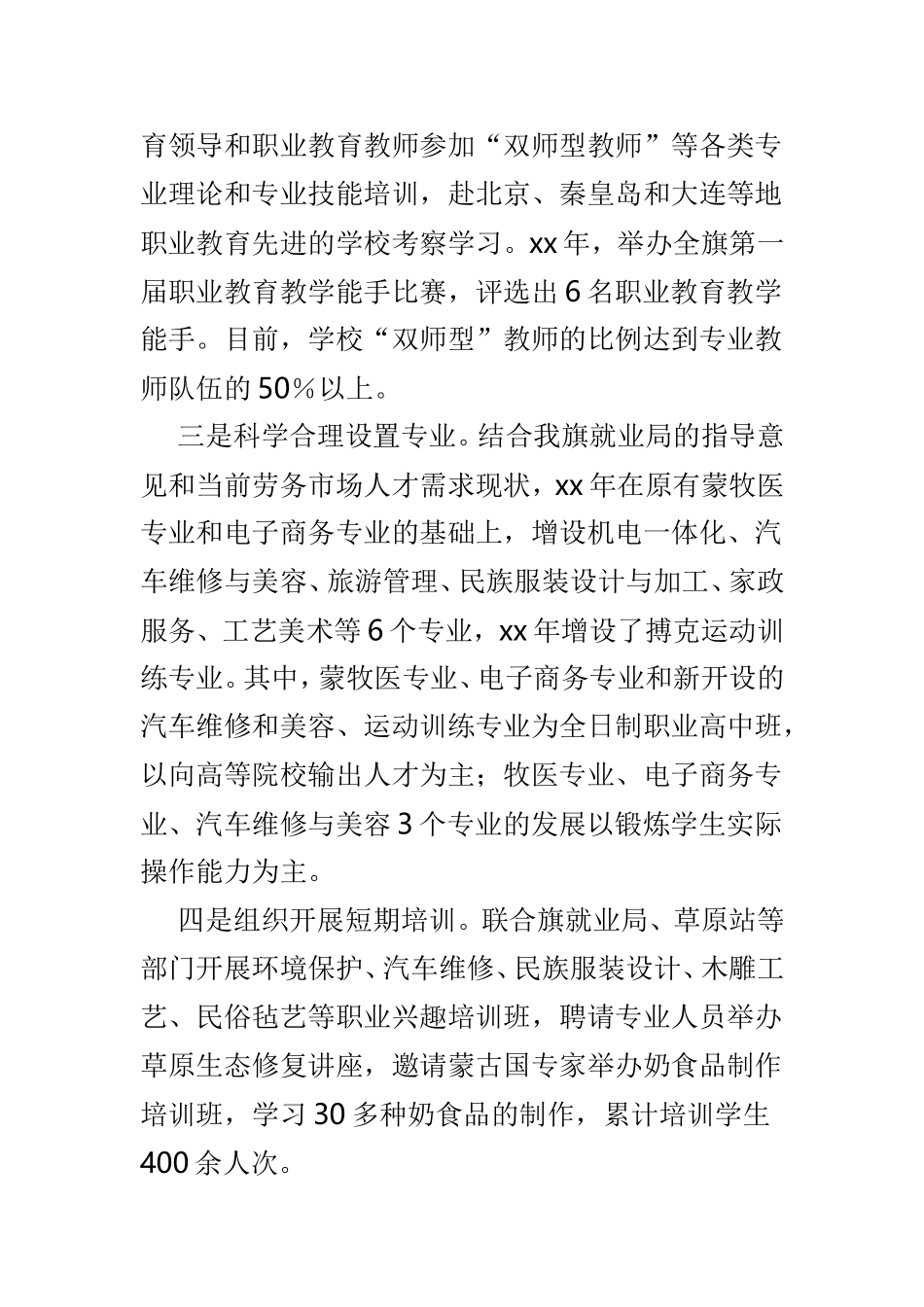 关于职业教育调研报告范文3篇.doc_第2页