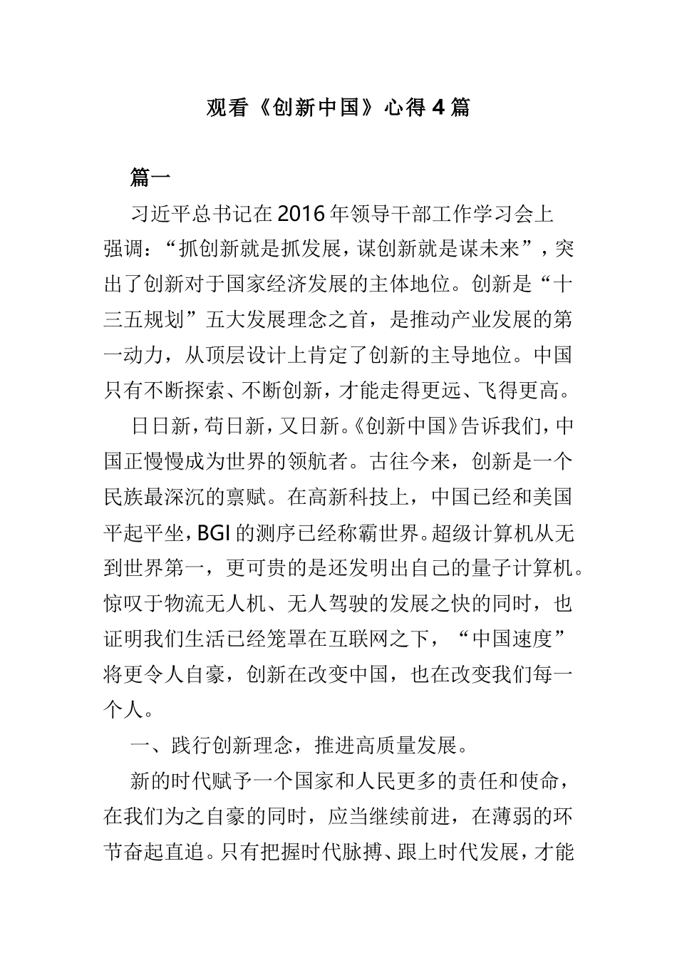 观看《创新中国》心得4篇.doc_第1页