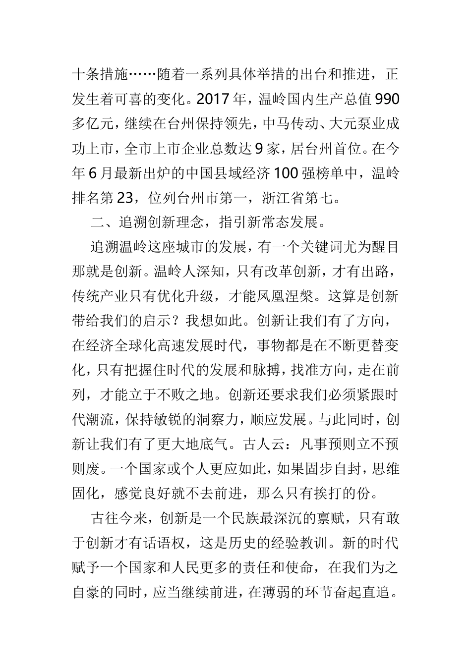 观看《创新中国》心得4篇.doc_第3页