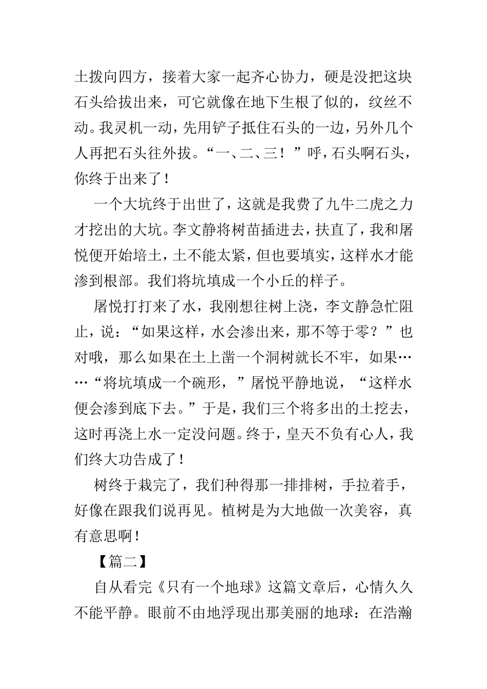 关于植树节作文范文8篇.doc_第2页