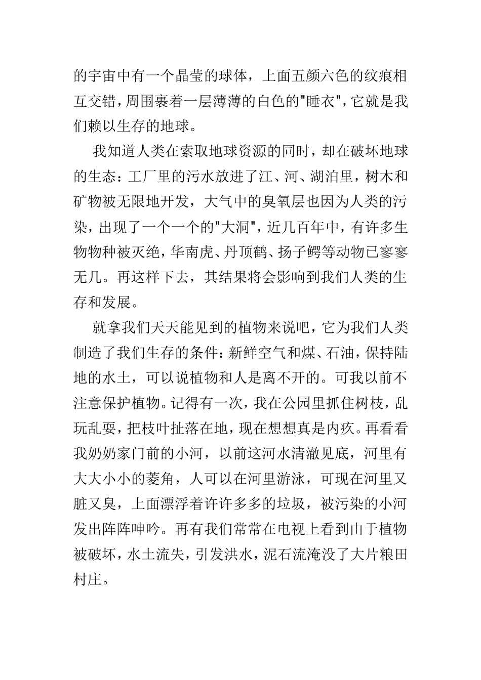 关于植树节作文范文8篇.doc_第3页