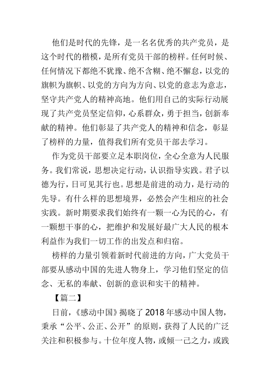 观看《感动中国202×年度人物颁奖盛典》有感4篇.doc_第2页