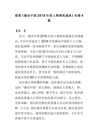 观看《感动中国202×年度人物颁奖盛典》有感4篇.doc