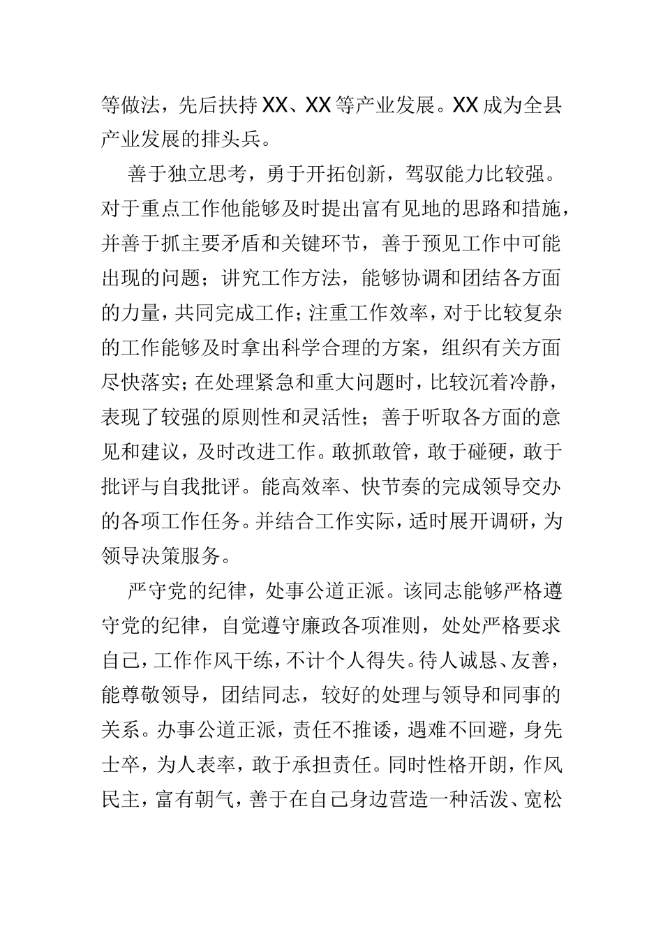 关于转正考察报告精选8篇.doc_第2页