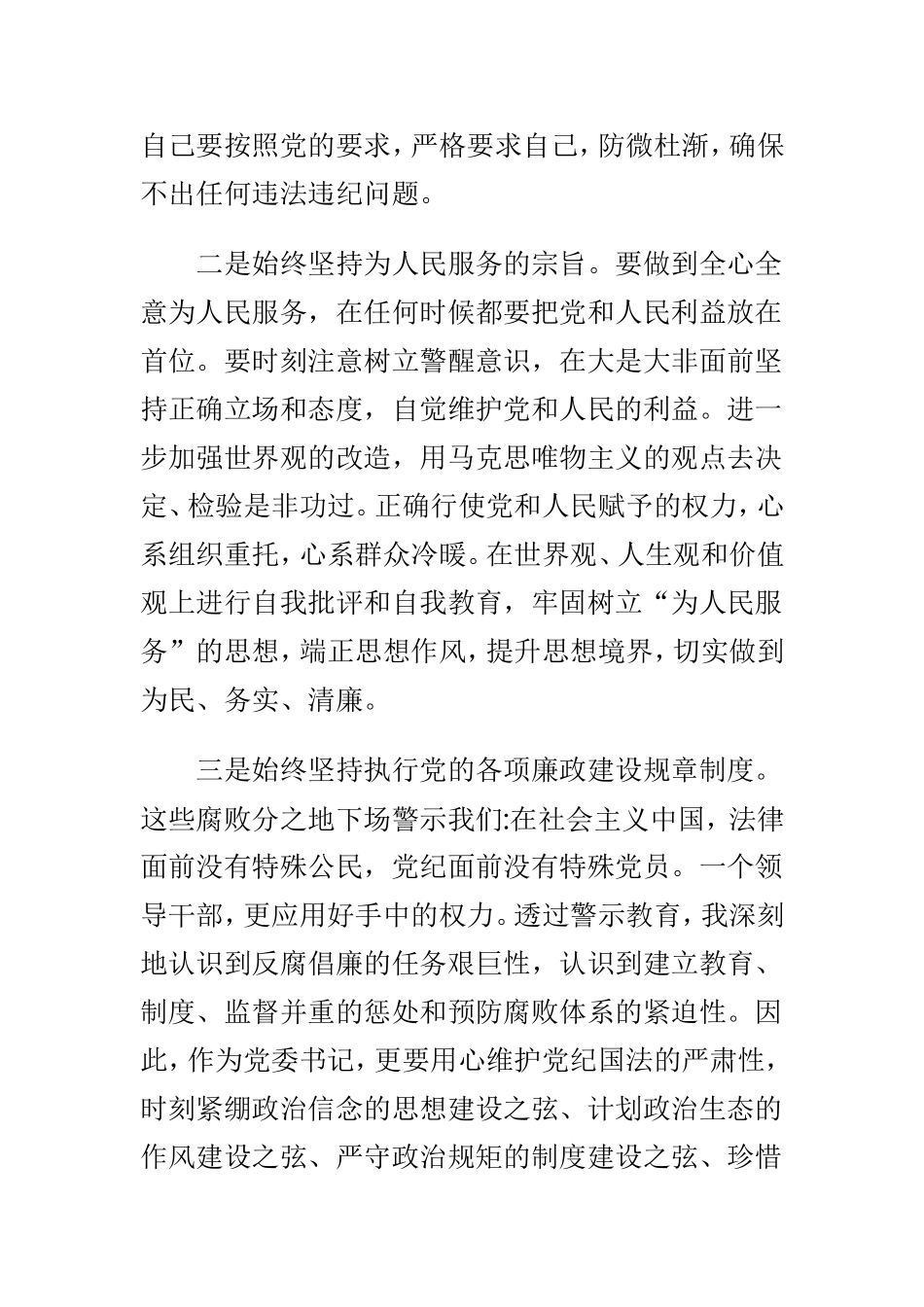 观看《为了政治生态的海晏河清》心得体会.doc_第2页