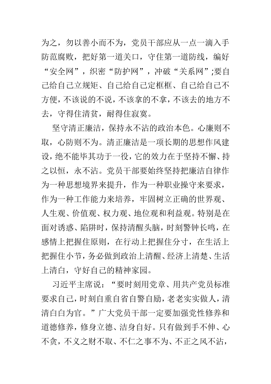 观《初心》有感5篇.doc_第2页