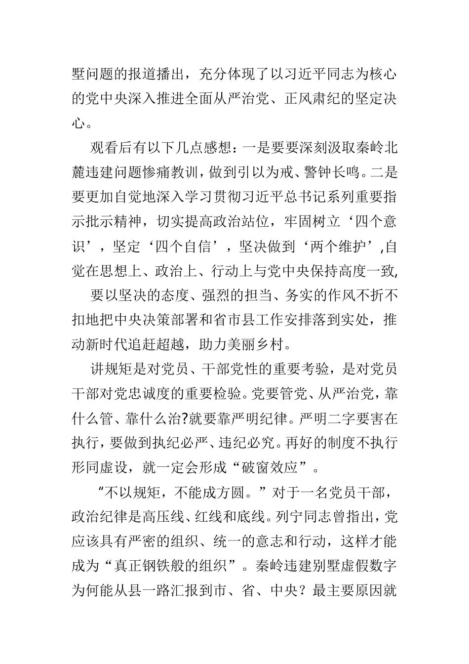 观《一抓到底正风纪 》观后有感5篇.doc_第3页