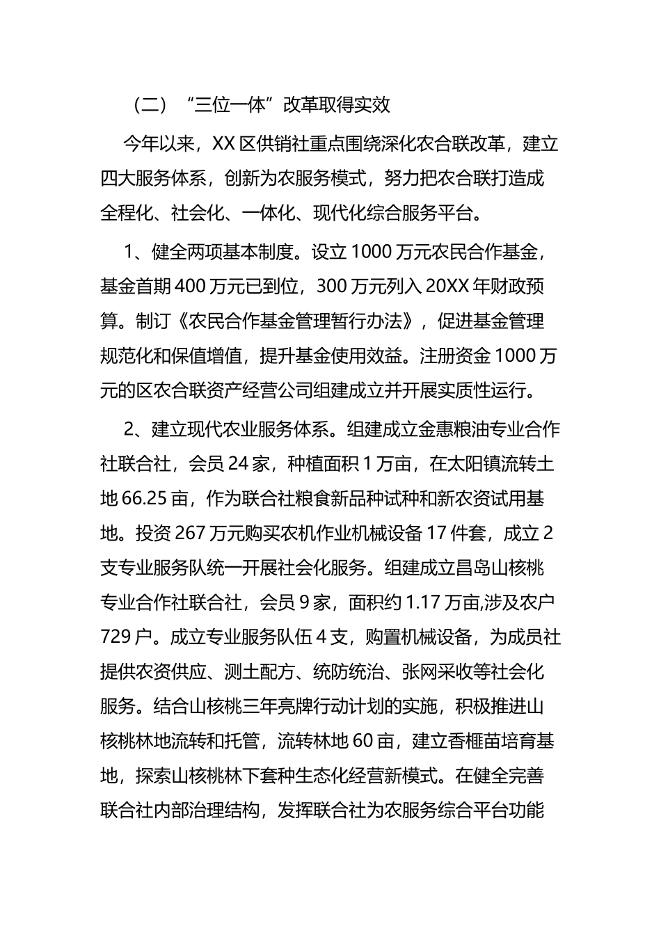 供销社工作总结四篇.docx_第2页