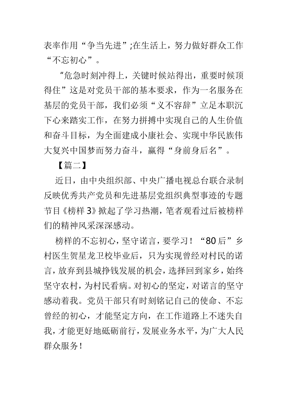观看《榜样3》观后感8篇.doc_第2页