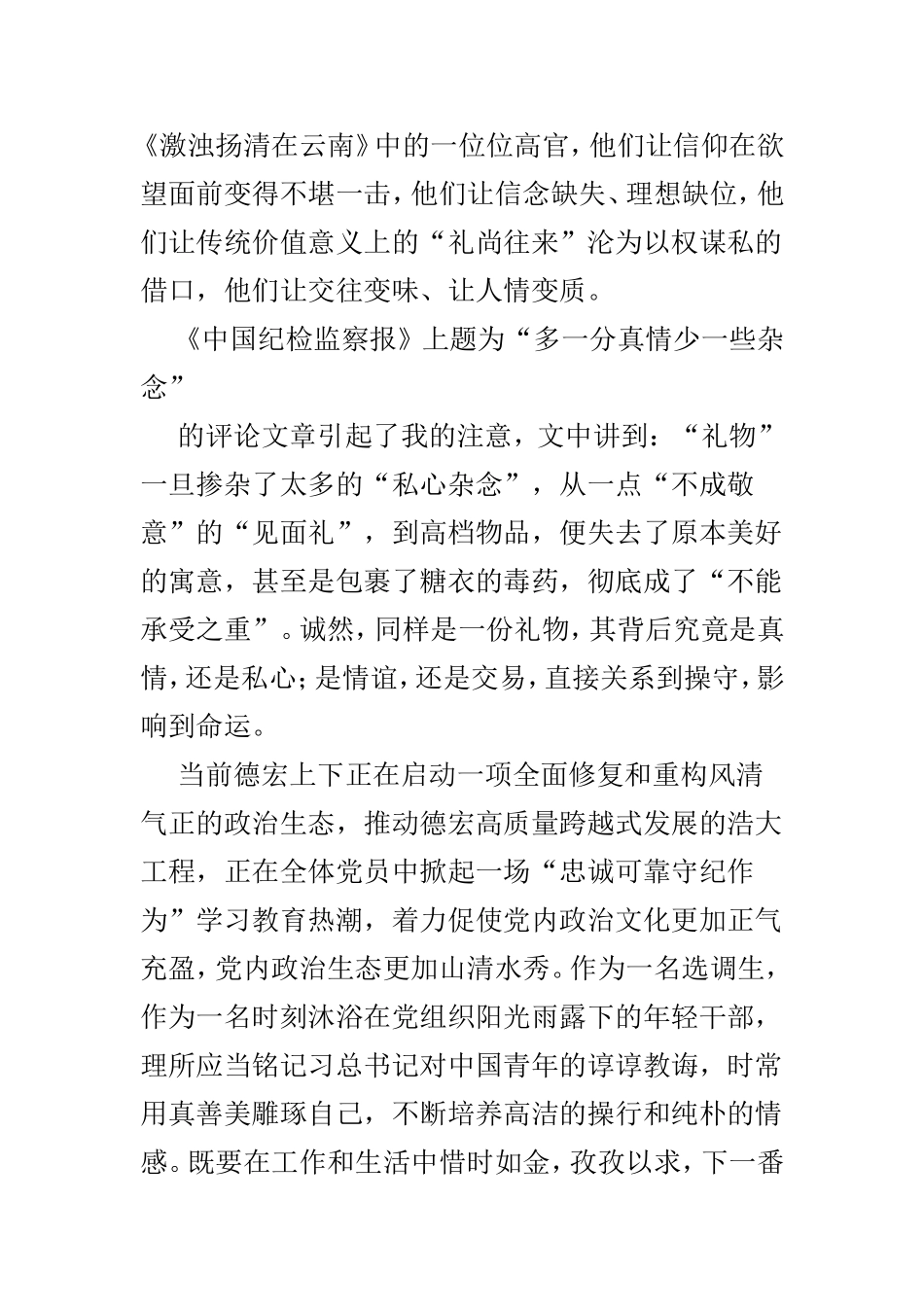 观看《激浊扬清在云南》心得体会5篇供参考.doc_第2页