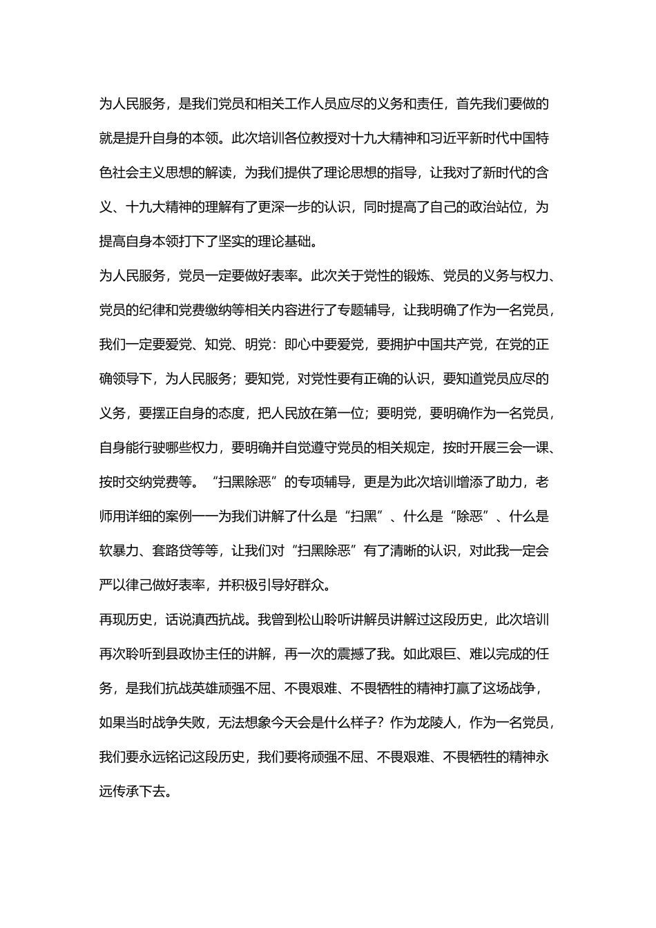 “万名党员进党校“培训心得体会八篇.docx_第3页