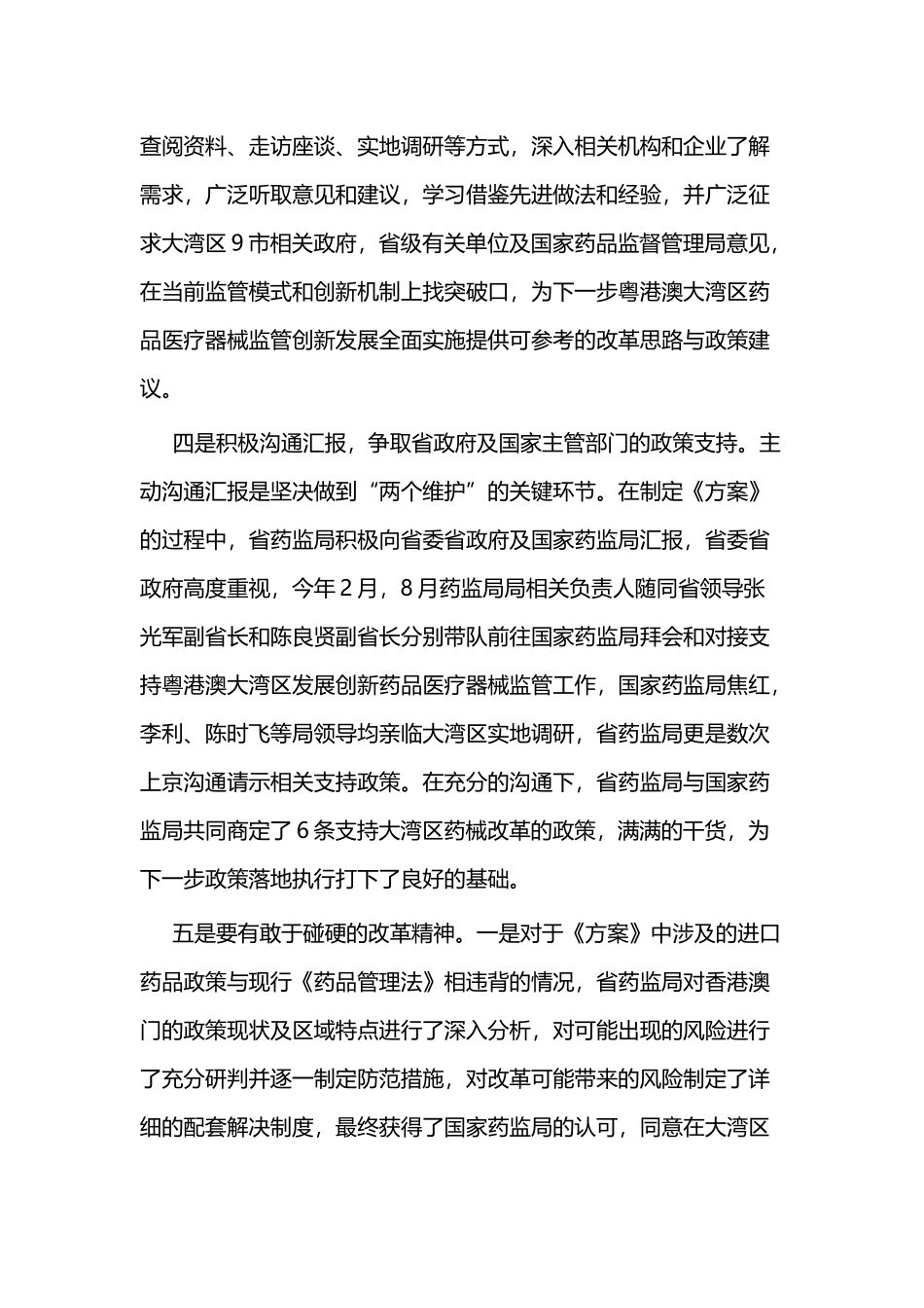 如何坚决做到“两个维护”心得体会五篇.docx_第3页