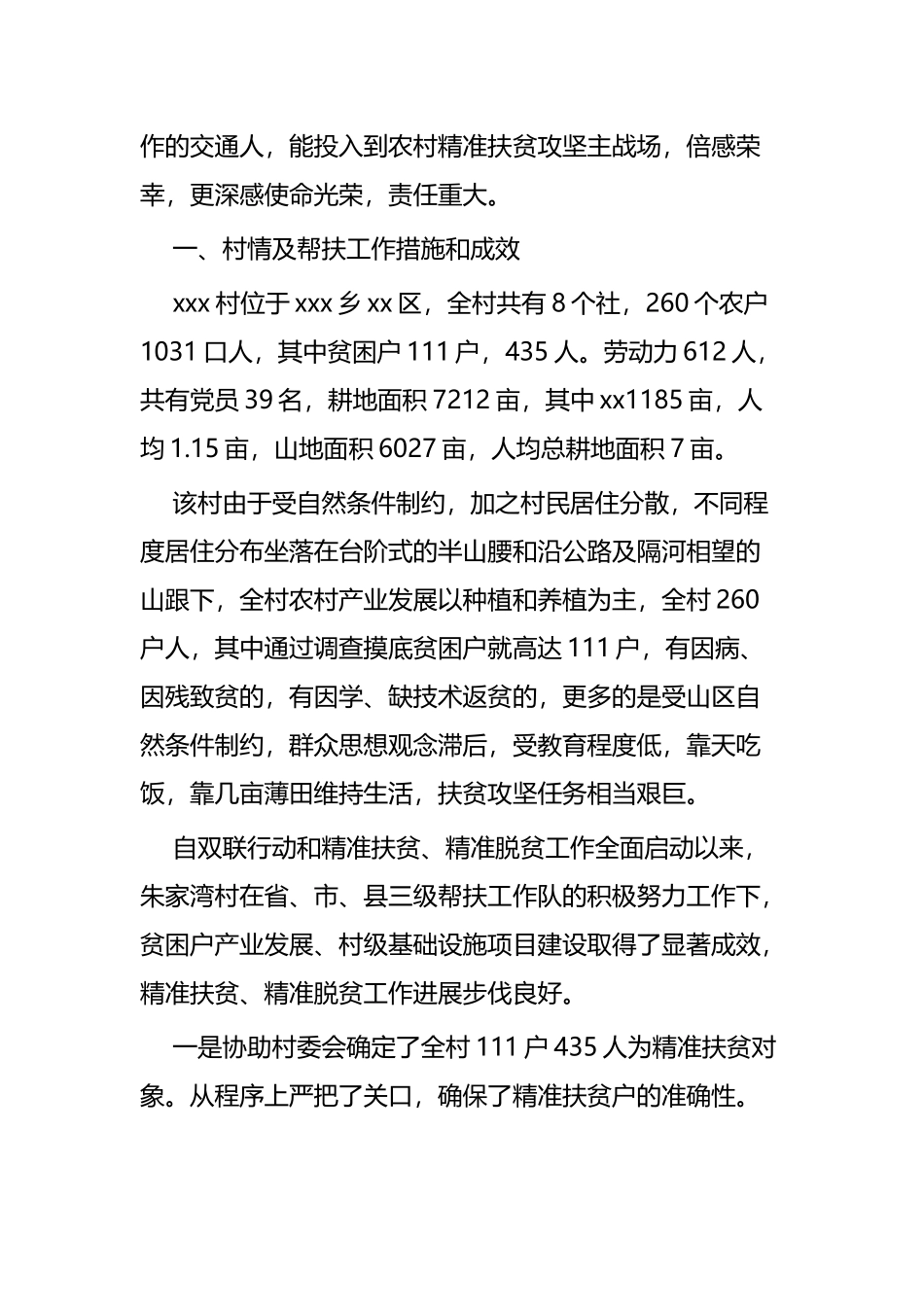 驻村工作队工作总结四篇.docx_第2页