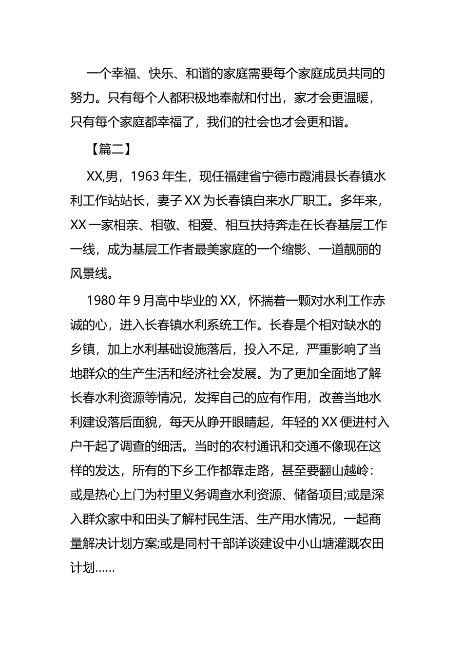 最美家庭事迹材料四篇.docx_第3页