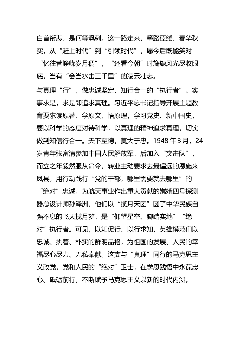 观看专题节目《榜样4》有感四篇.docx_第2页
