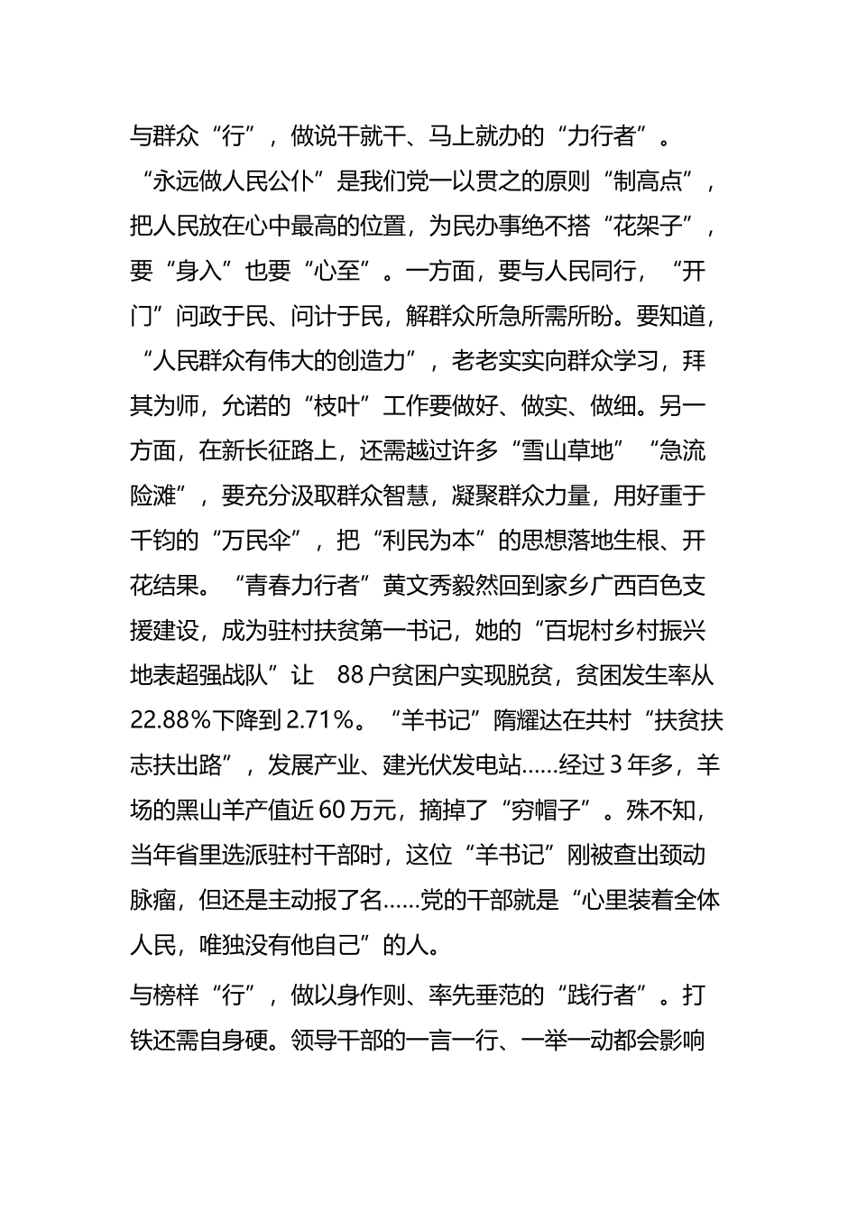 观看专题节目《榜样4》有感四篇.docx_第3页