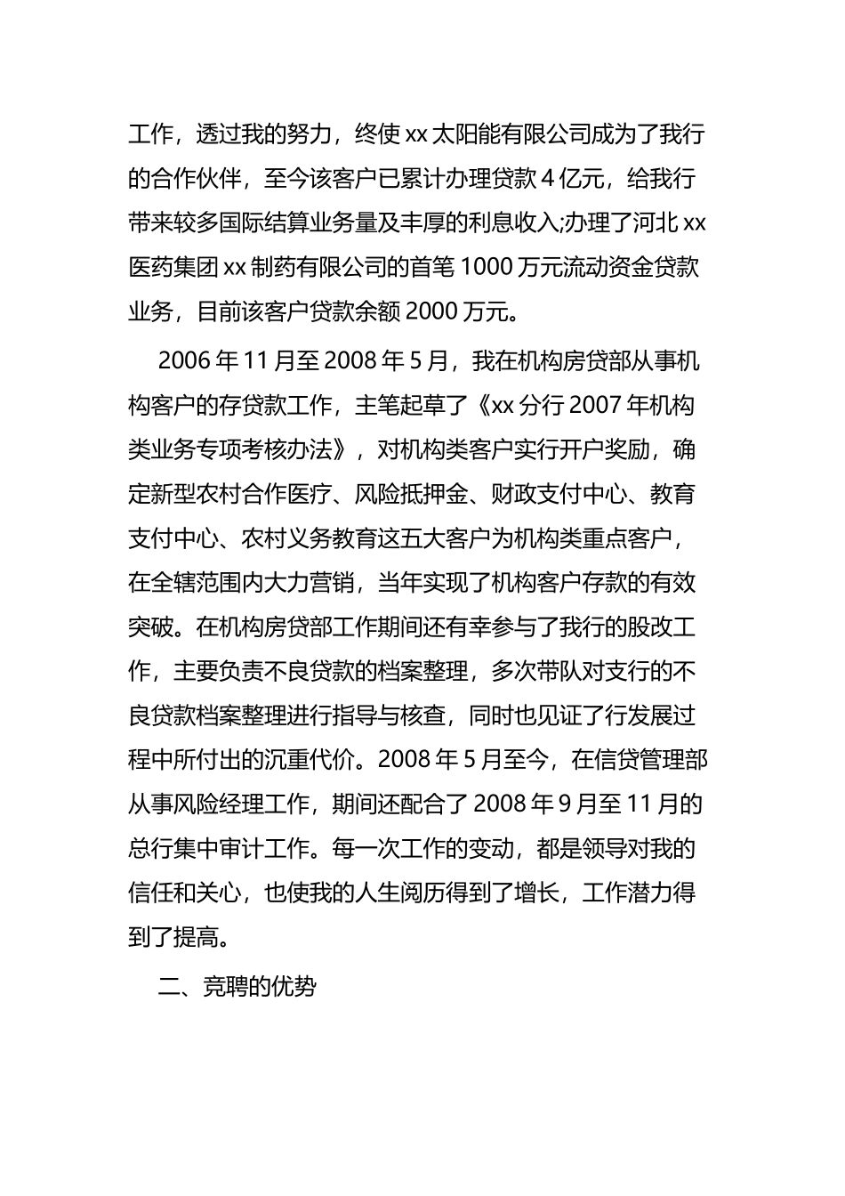 支行行长竞聘演讲稿四篇.docx_第2页