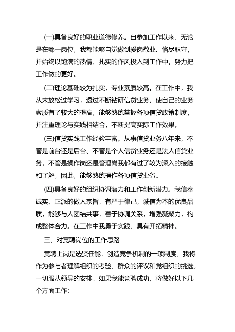 支行行长竞聘演讲稿四篇.docx_第3页