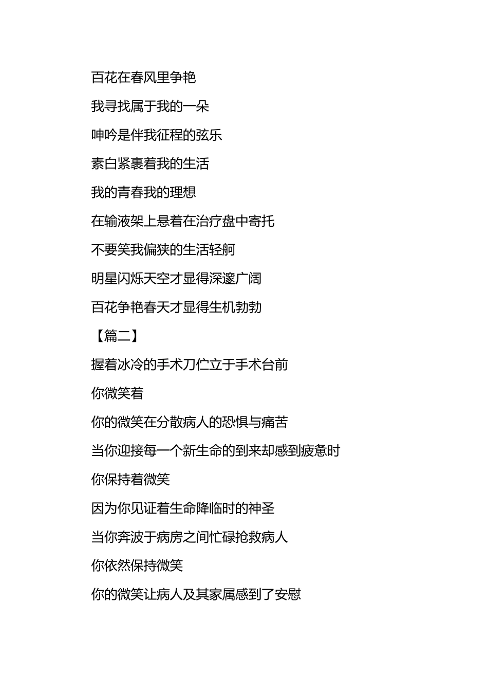 歌颂医生的诗歌六篇.docx_第2页